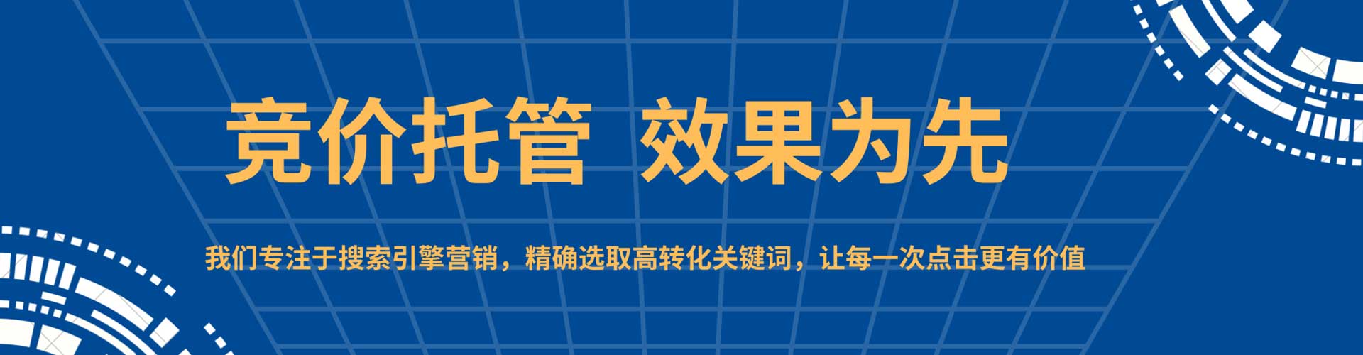香坊sem优化师